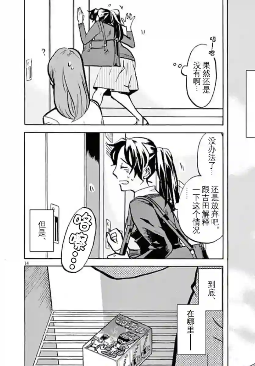 特摄GAGAGA第19话