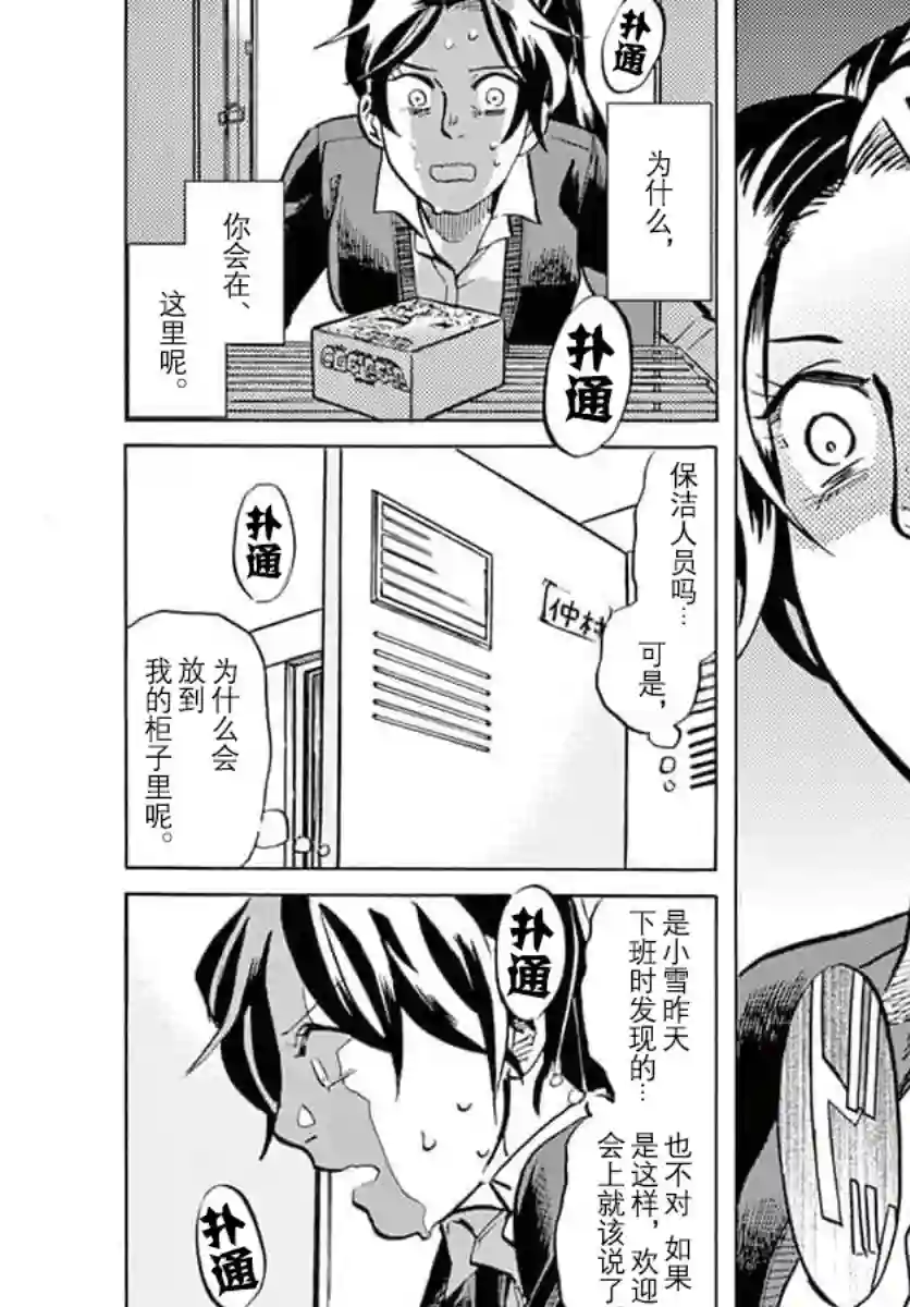 特摄GAGAGA第19话