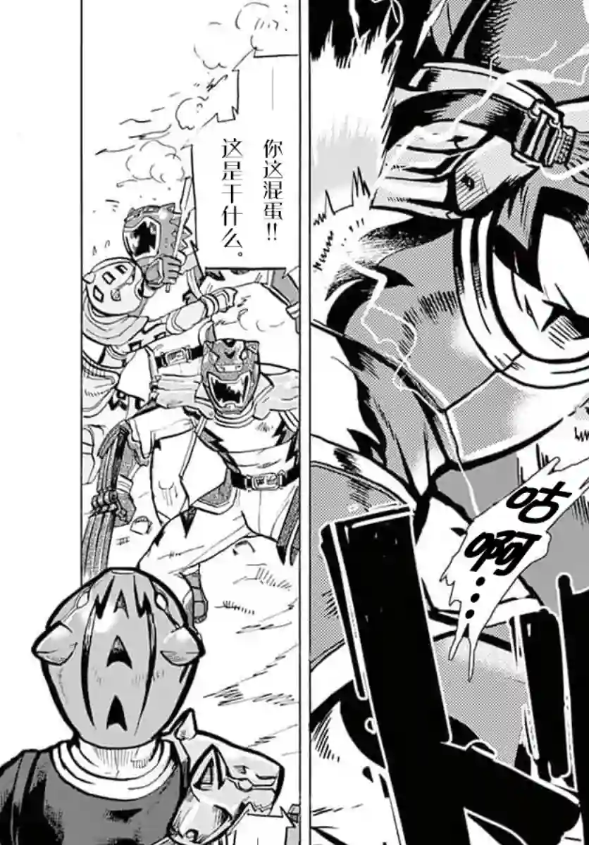 特摄GAGAGA第19话