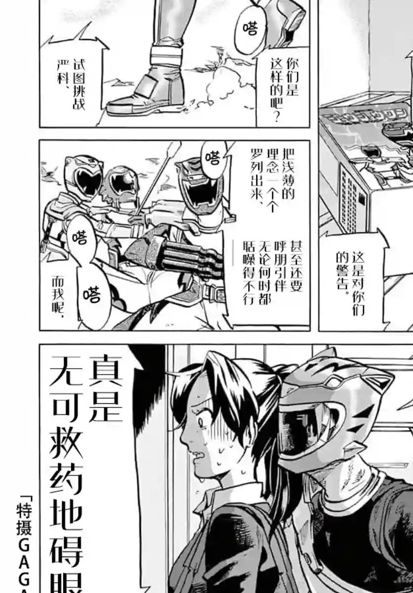 特摄GAGAGA第19话