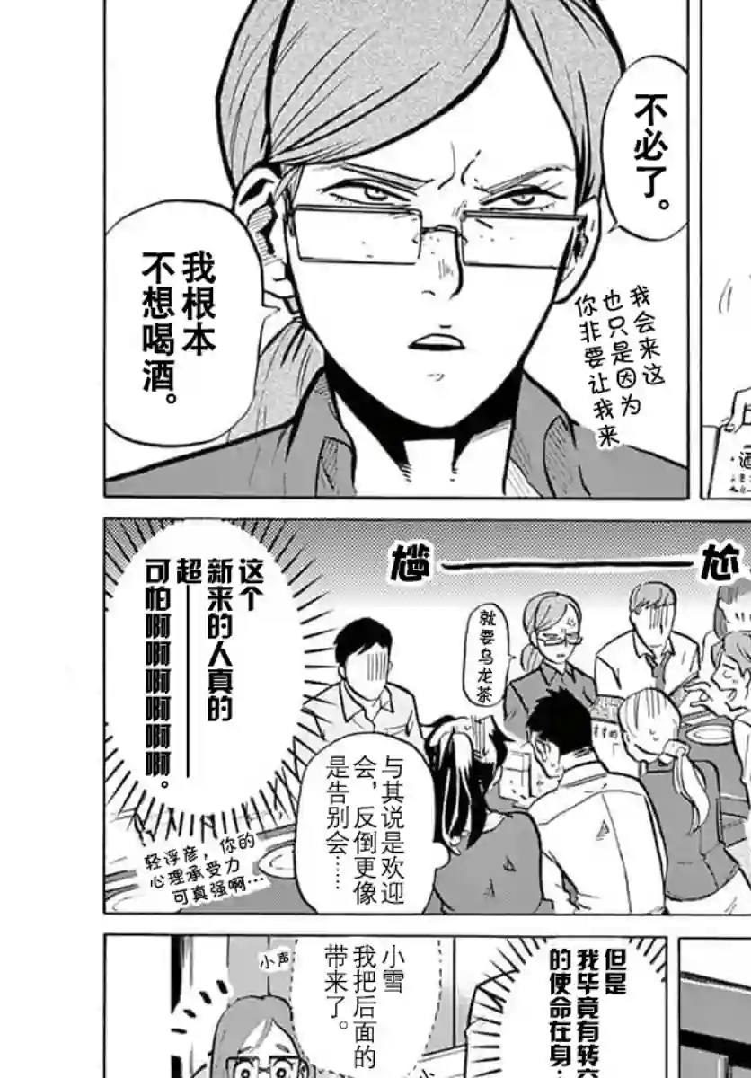 特摄GAGAGA第19话