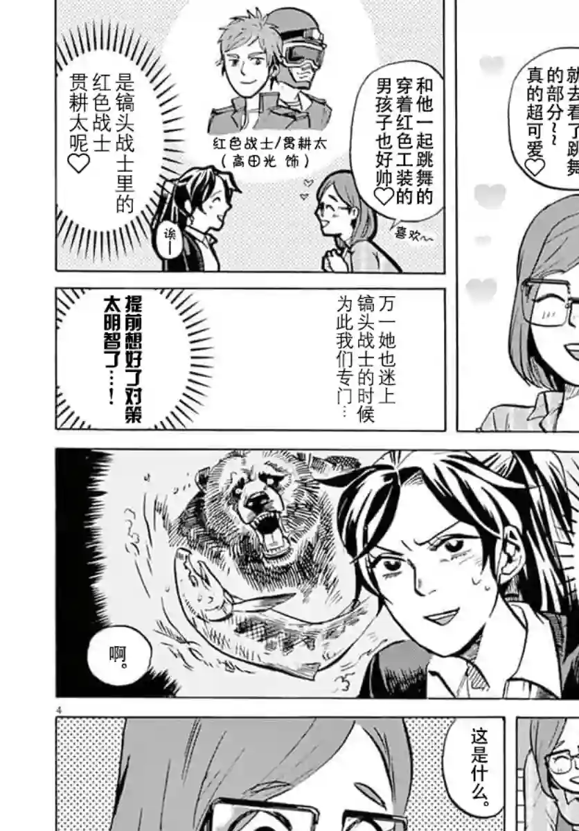 特摄GAGAGA第19话