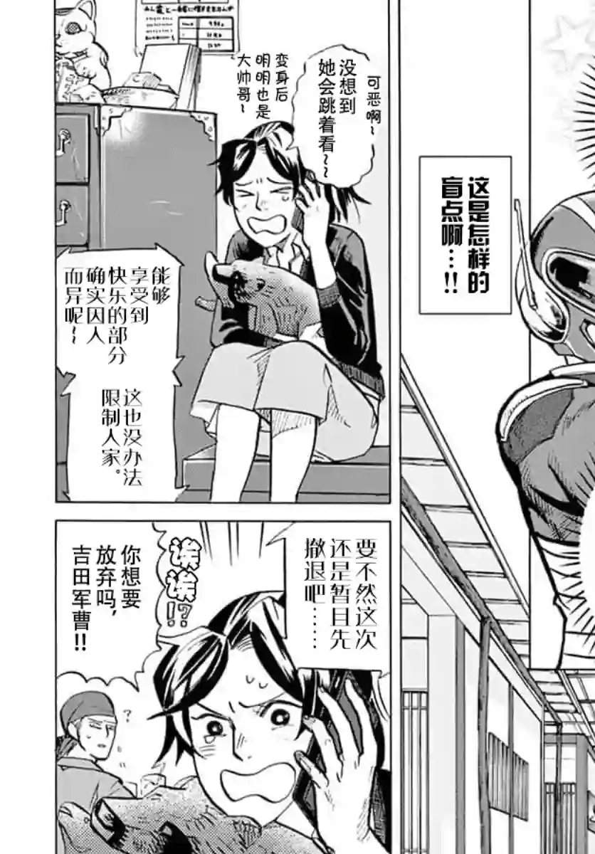 特摄GAGAGA第19话