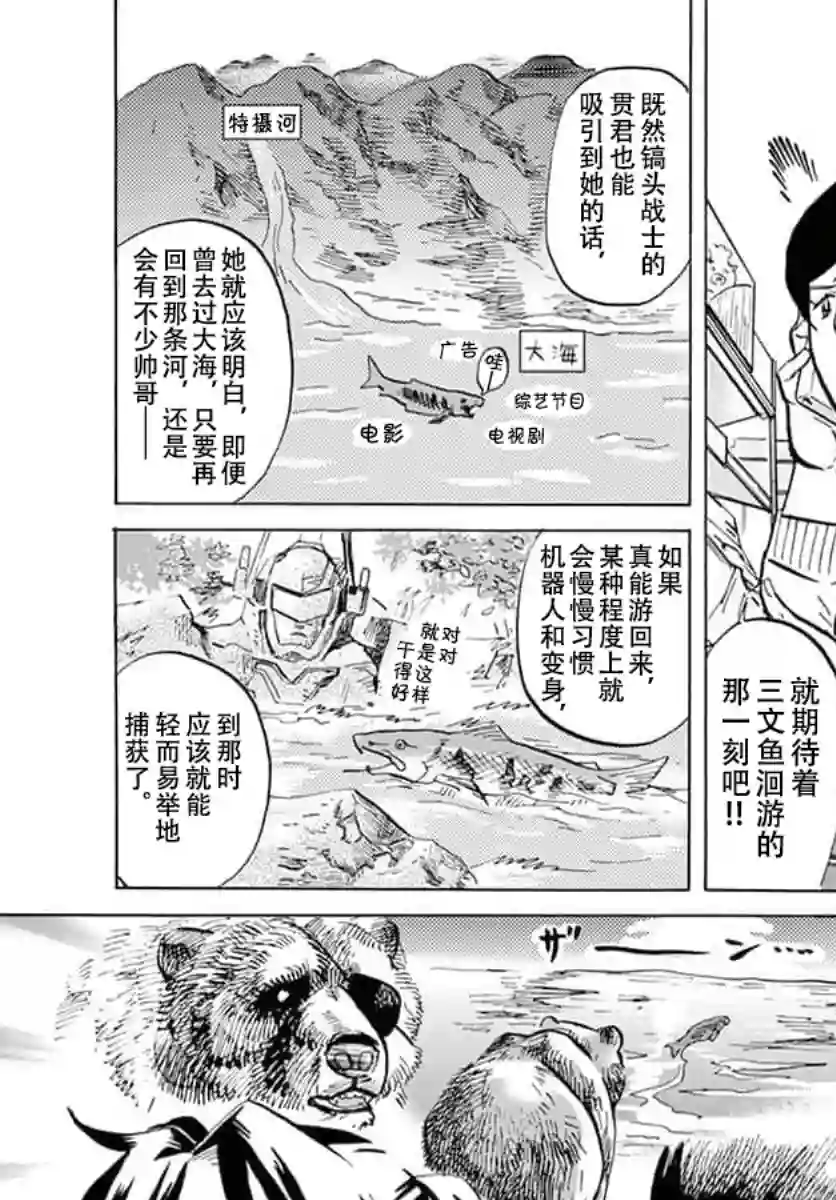 特摄GAGAGA第19话