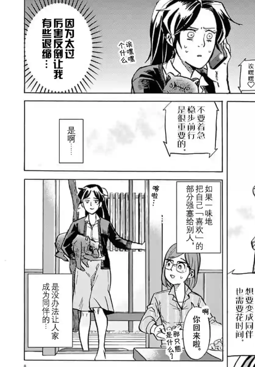 特摄GAGAGA第19话