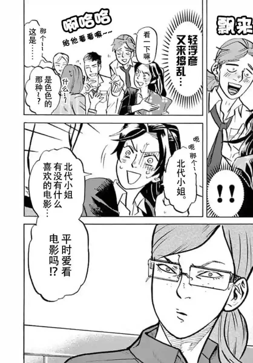 特摄GAGAGA第19话