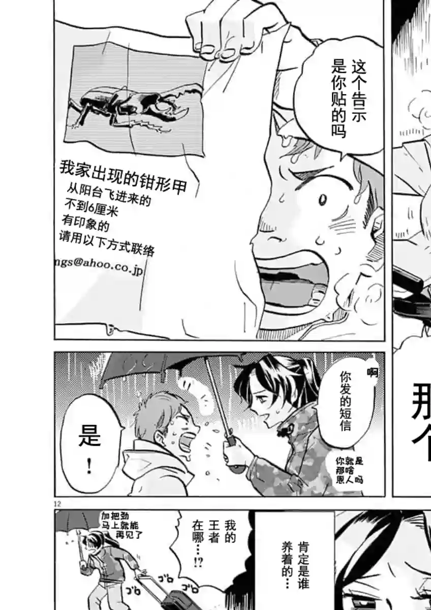 特摄GAGAGA第21话