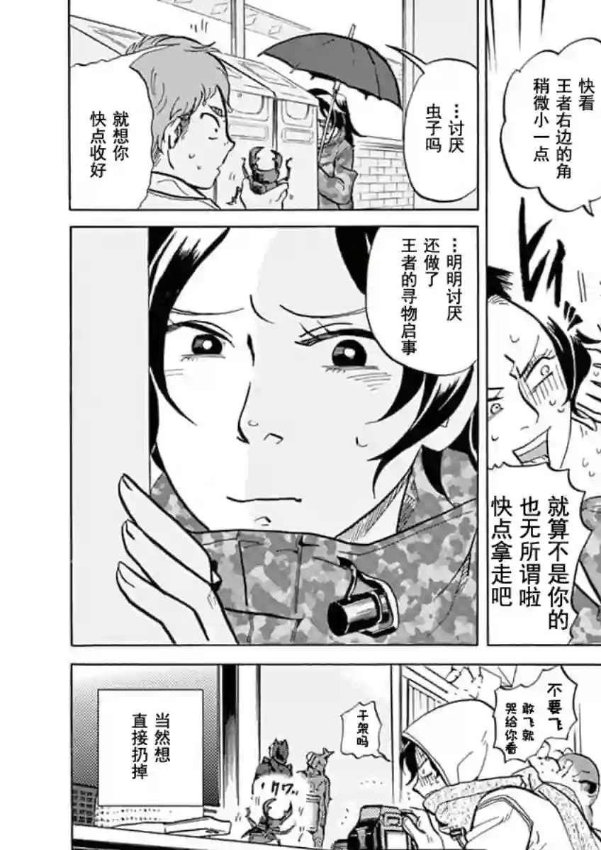 特摄GAGAGA第21话