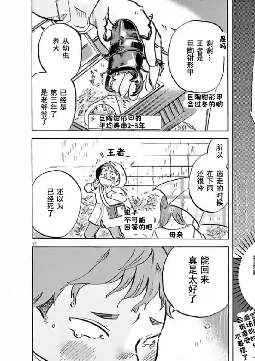 特摄GAGAGA第21话