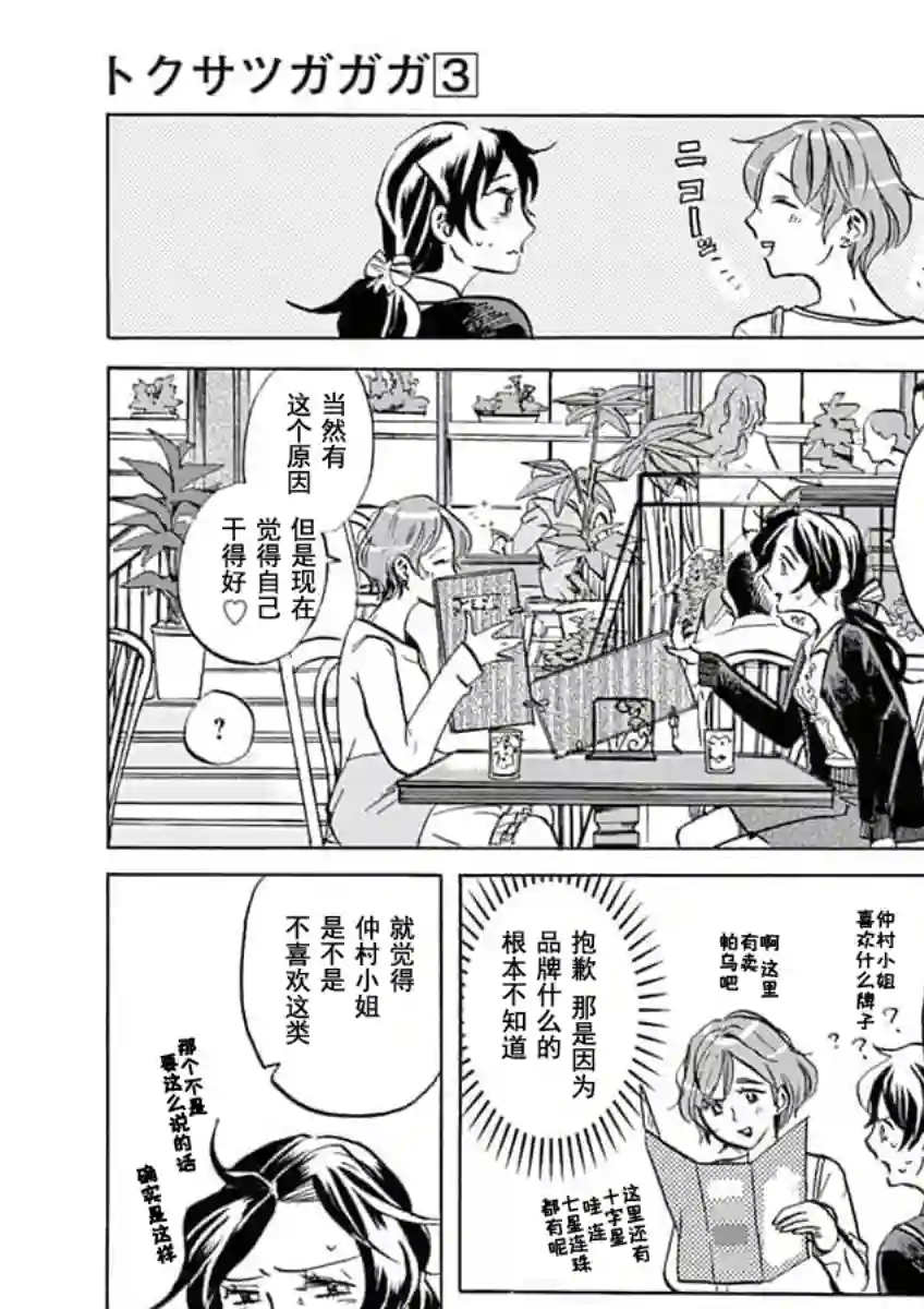 特摄GAGAGA第22话