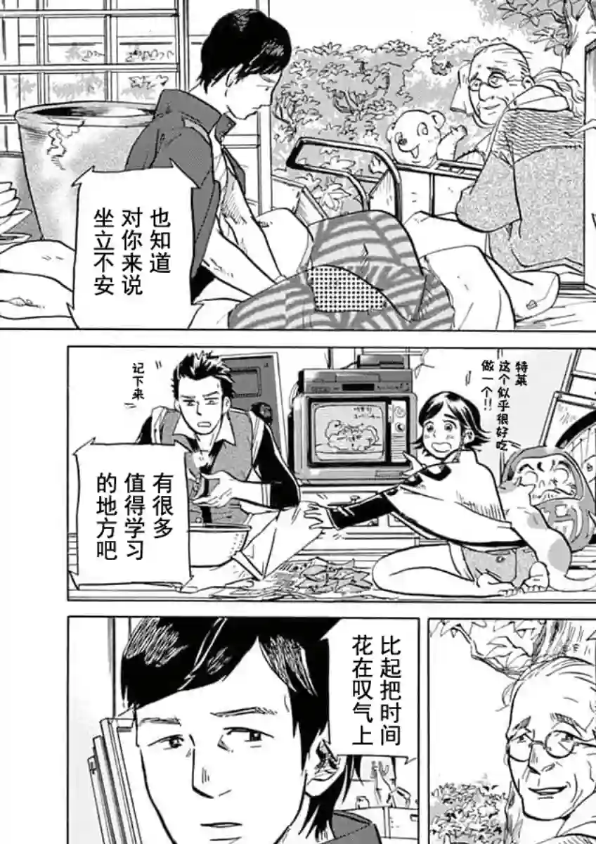 特摄GAGAGA第22话