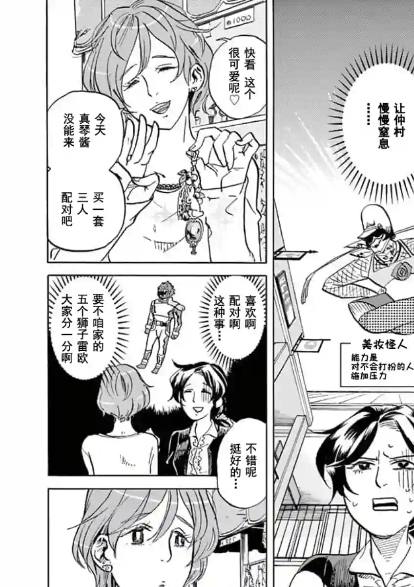 特摄GAGAGA第22话