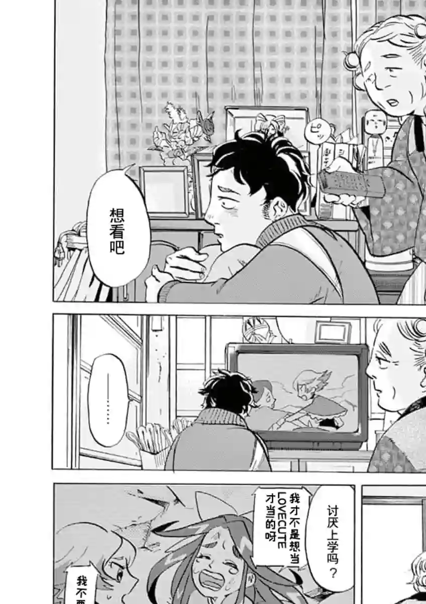 特摄GAGAGA第23话