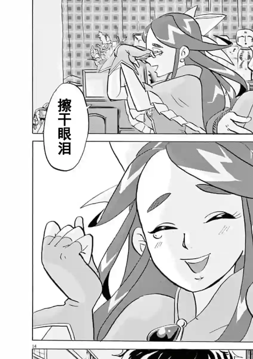 特摄GAGAGA第23话