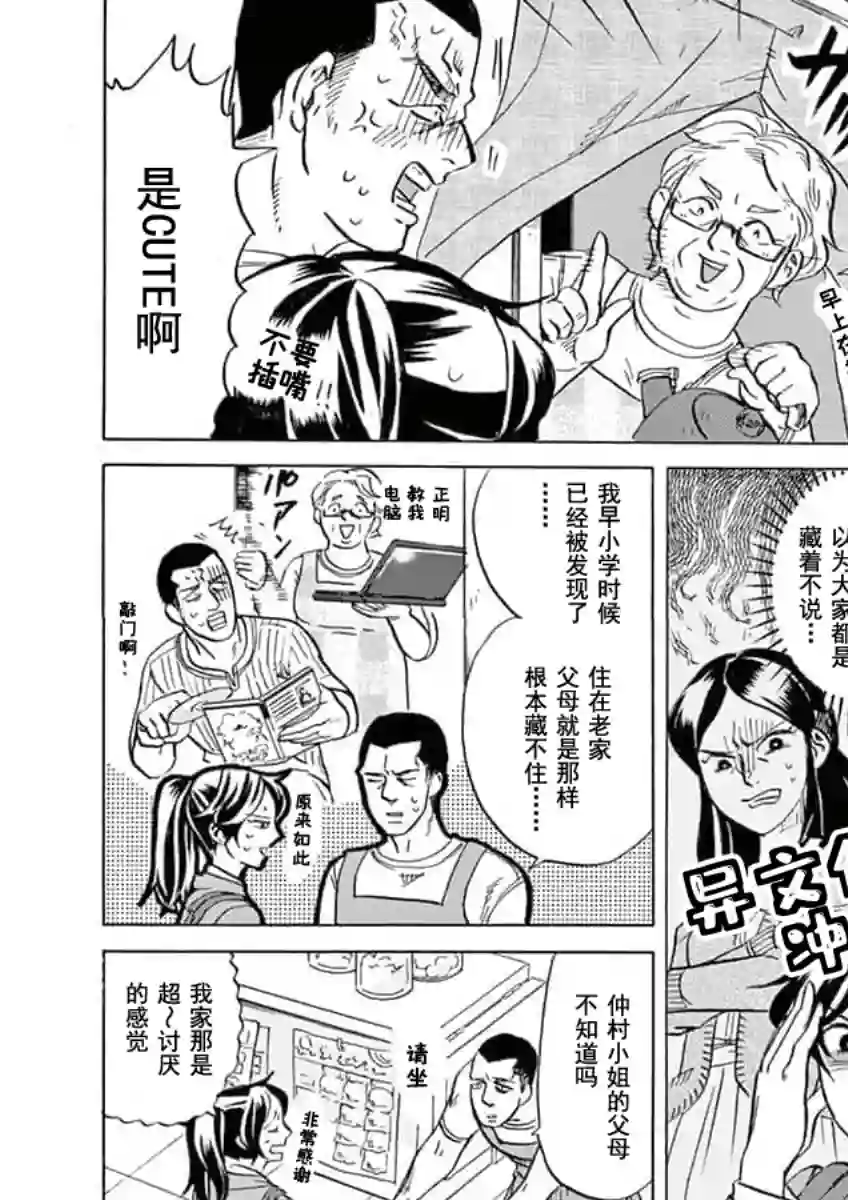 特摄GAGAGA第23话