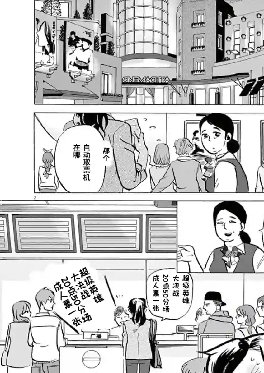 特摄GAGAGA第24话