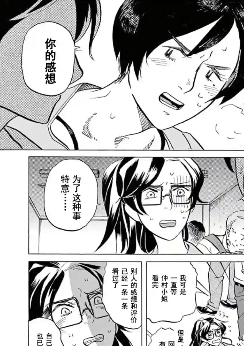 特摄GAGAGA第24话