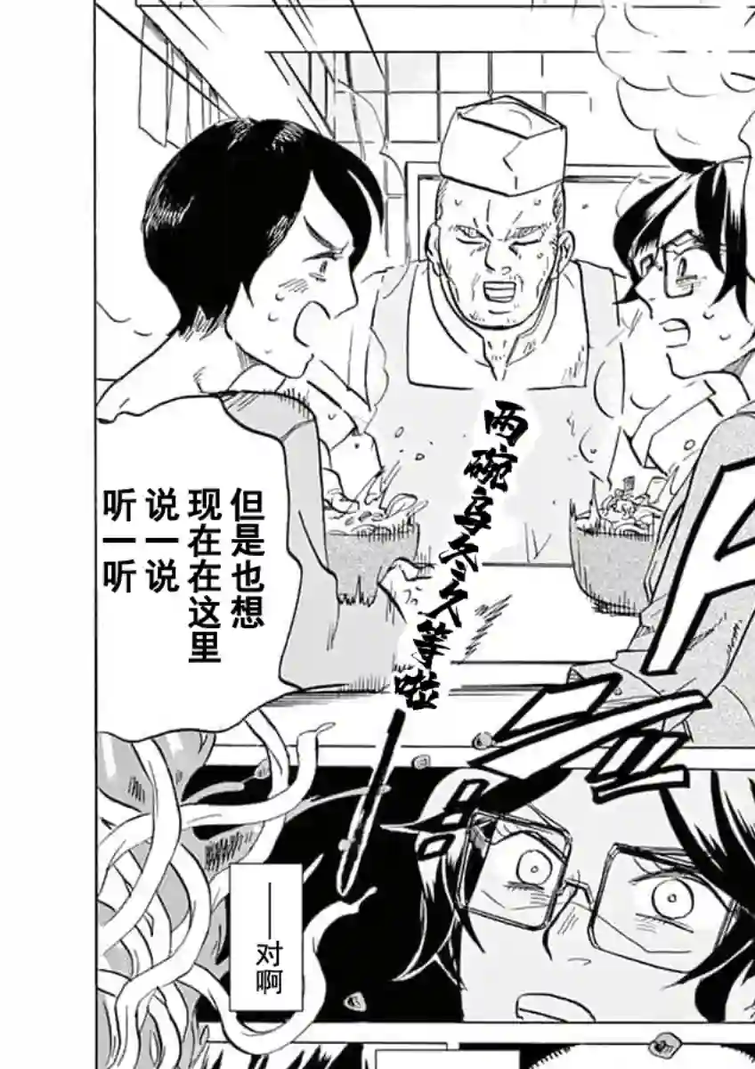 特摄GAGAGA第24话