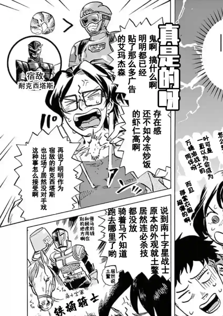 特摄GAGAGA第24话