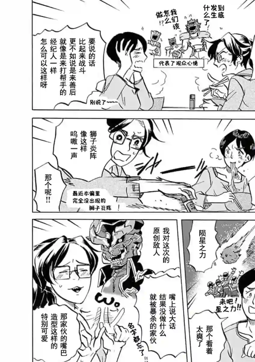 特摄GAGAGA第24话