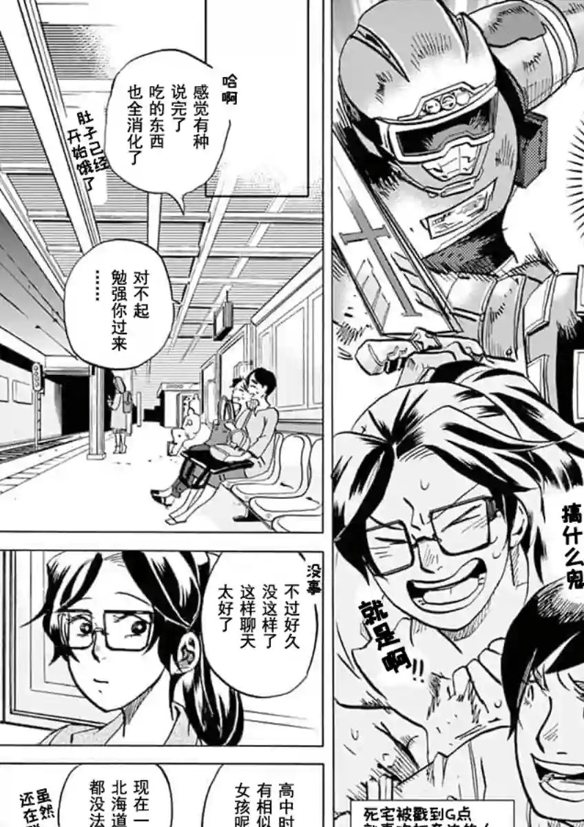 特摄GAGAGA第24话