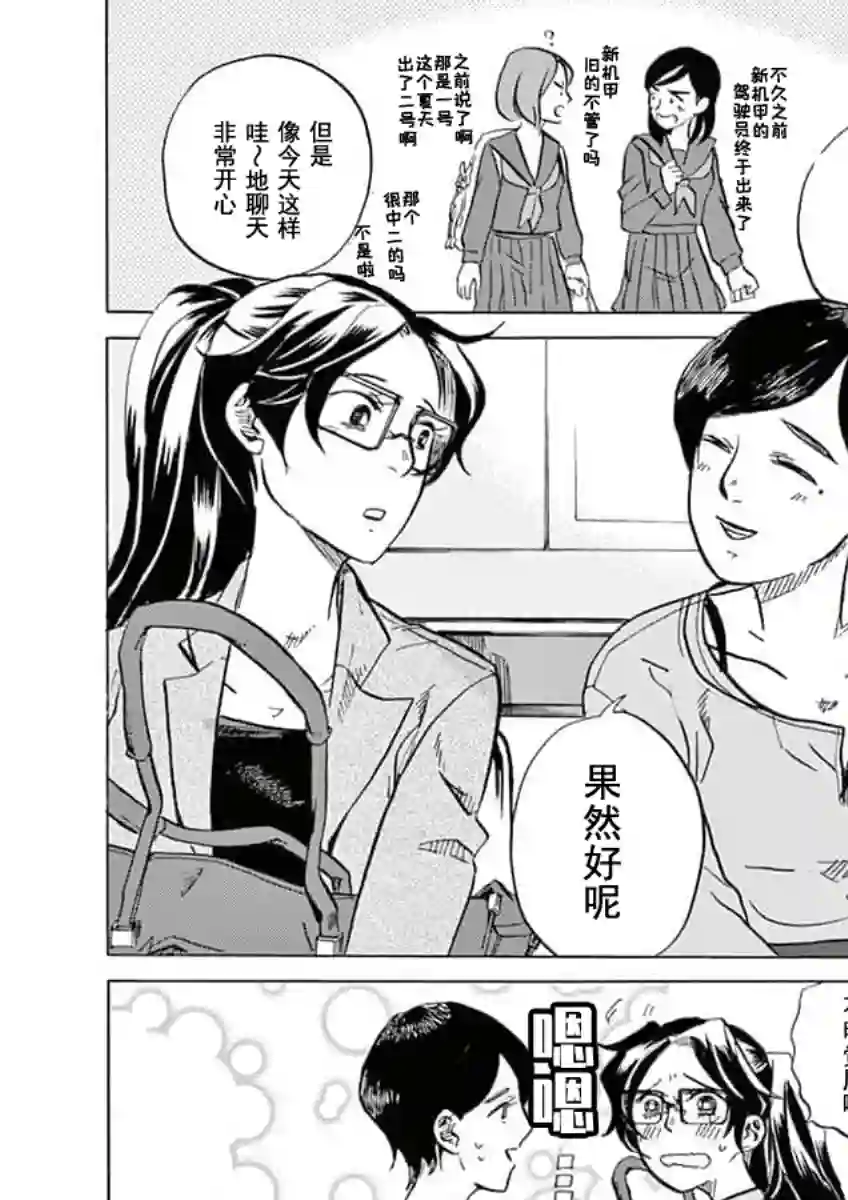 特摄GAGAGA第24话