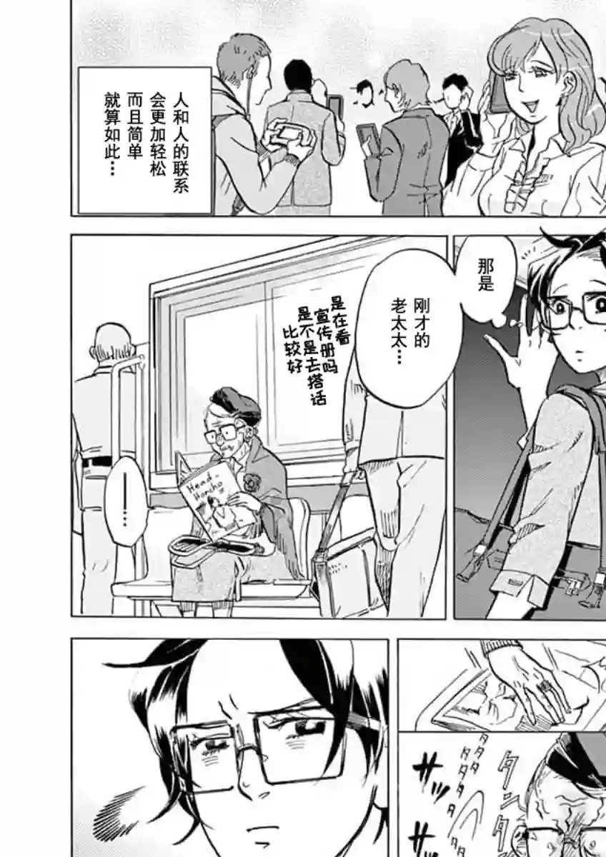 特摄GAGAGA第24话