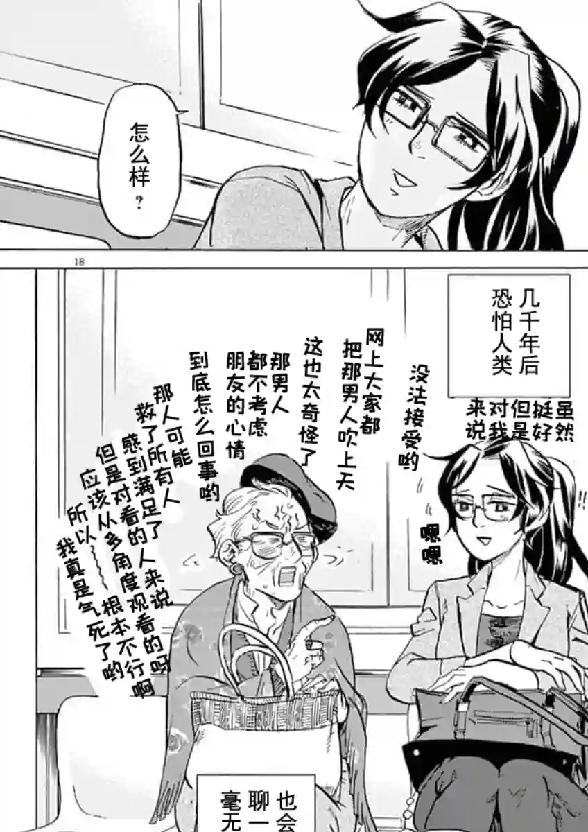 特摄GAGAGA第24话