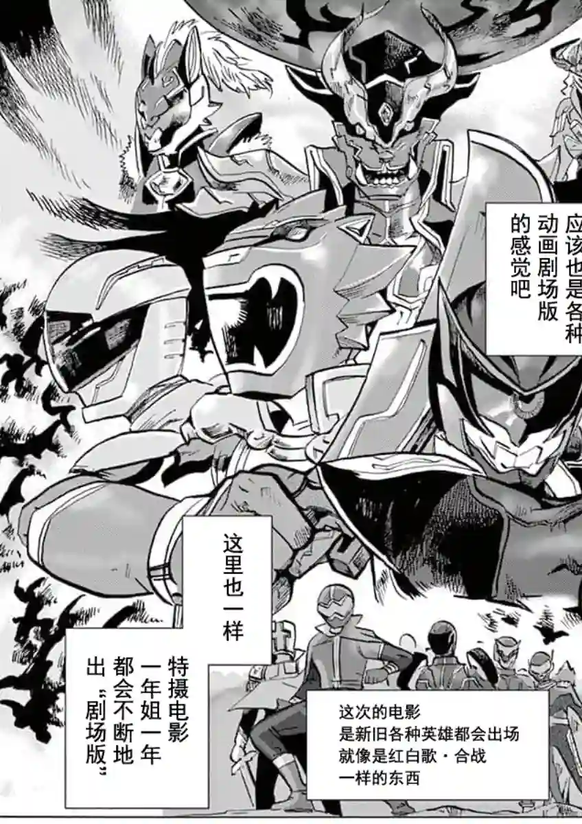 特摄GAGAGA第24话