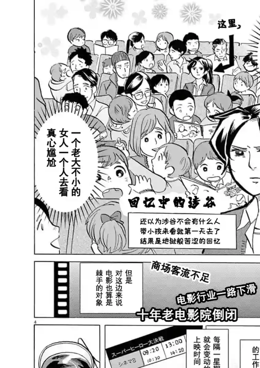 特摄GAGAGA第24话