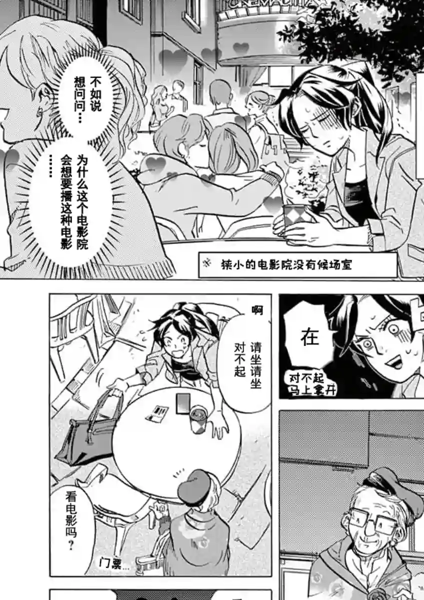 特摄GAGAGA第24话