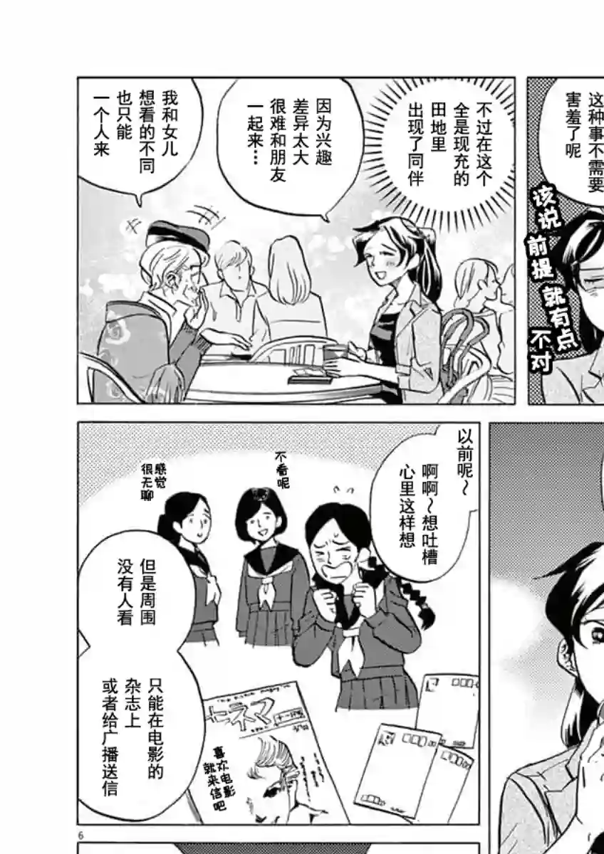 特摄GAGAGA第24话