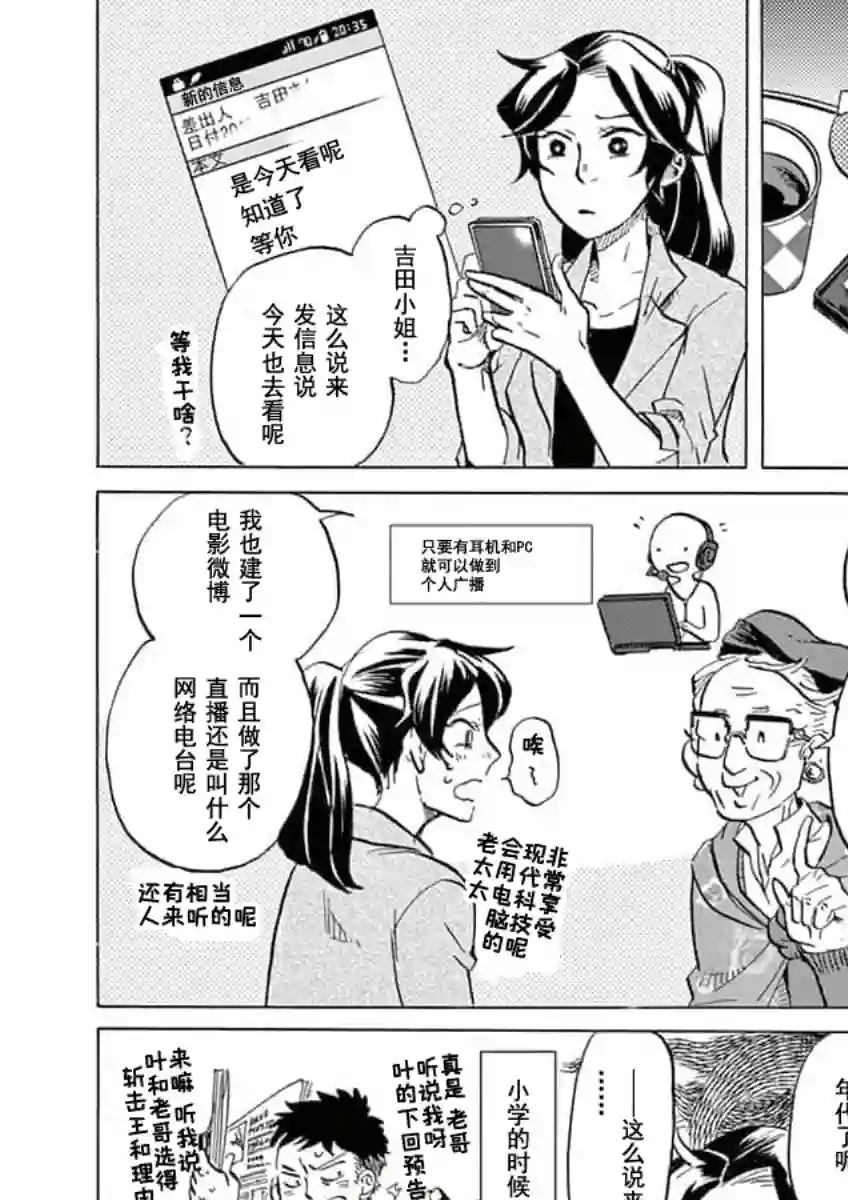 特摄GAGAGA第24话