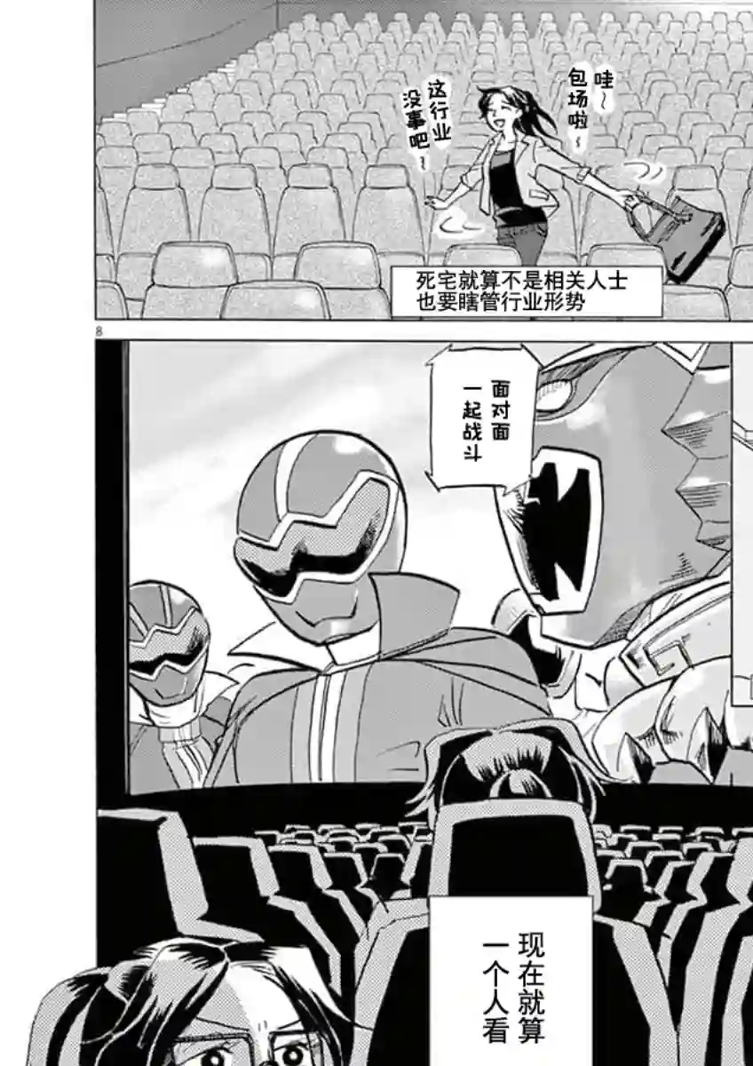 特摄GAGAGA第24话