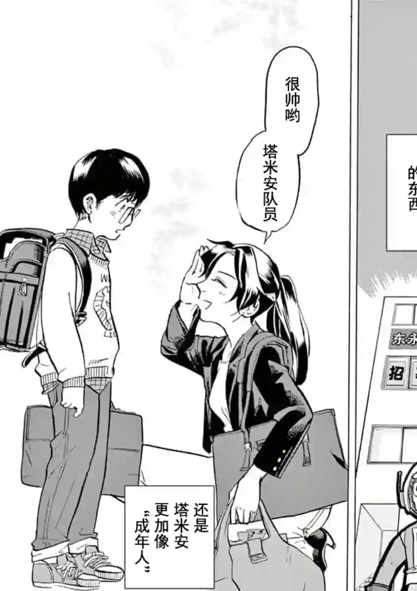 特摄GAGAGA第27话