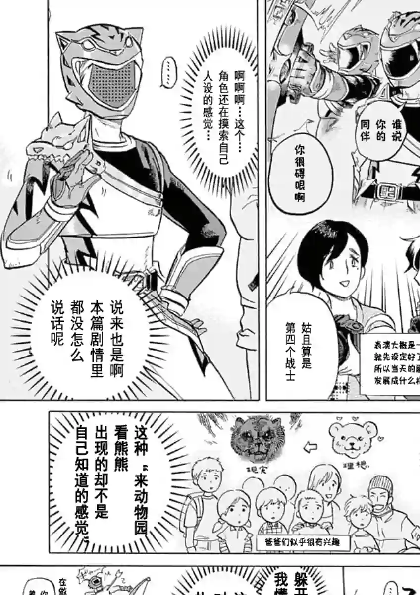 特摄GAGAGA第28话