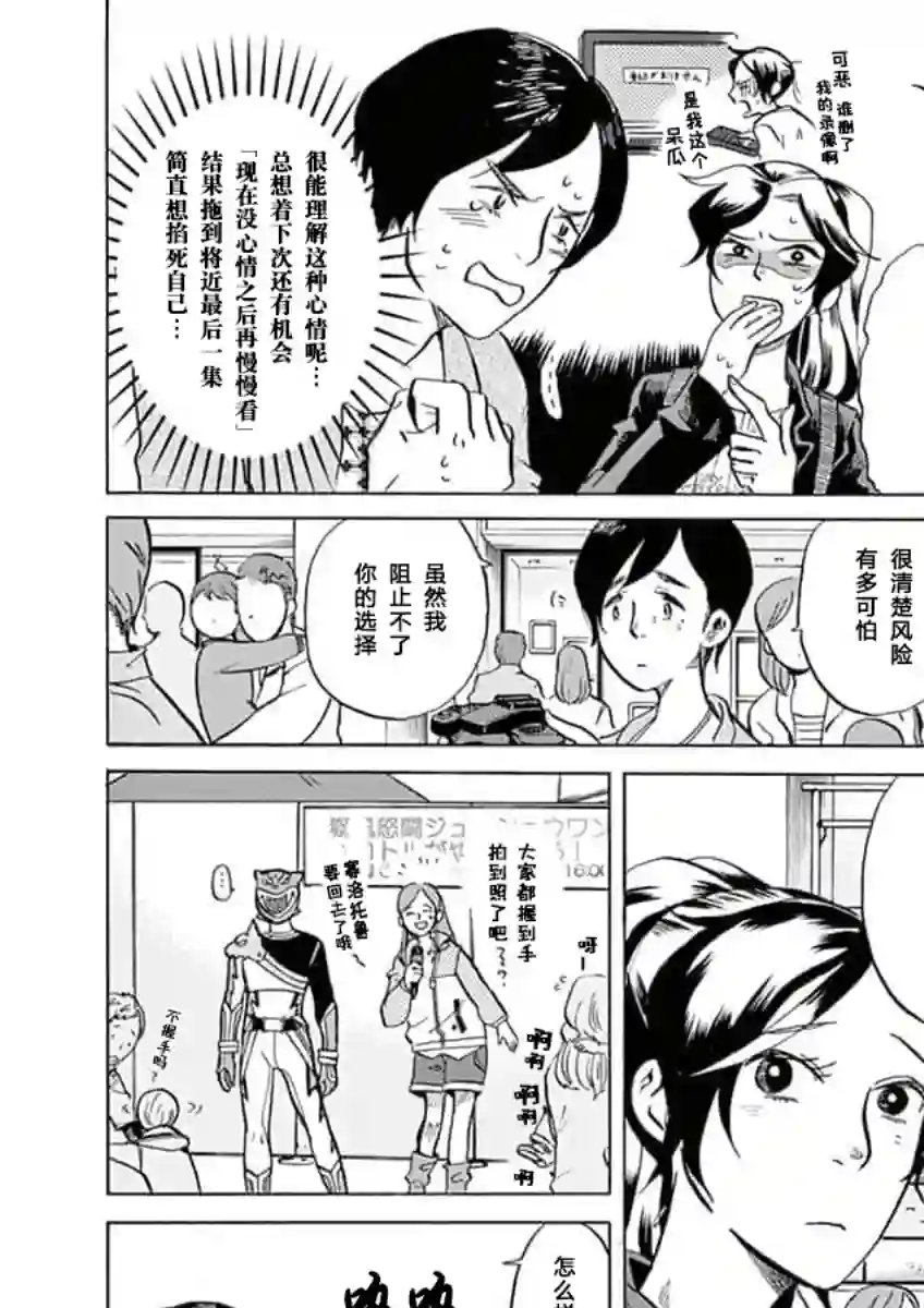 特摄GAGAGA第28话