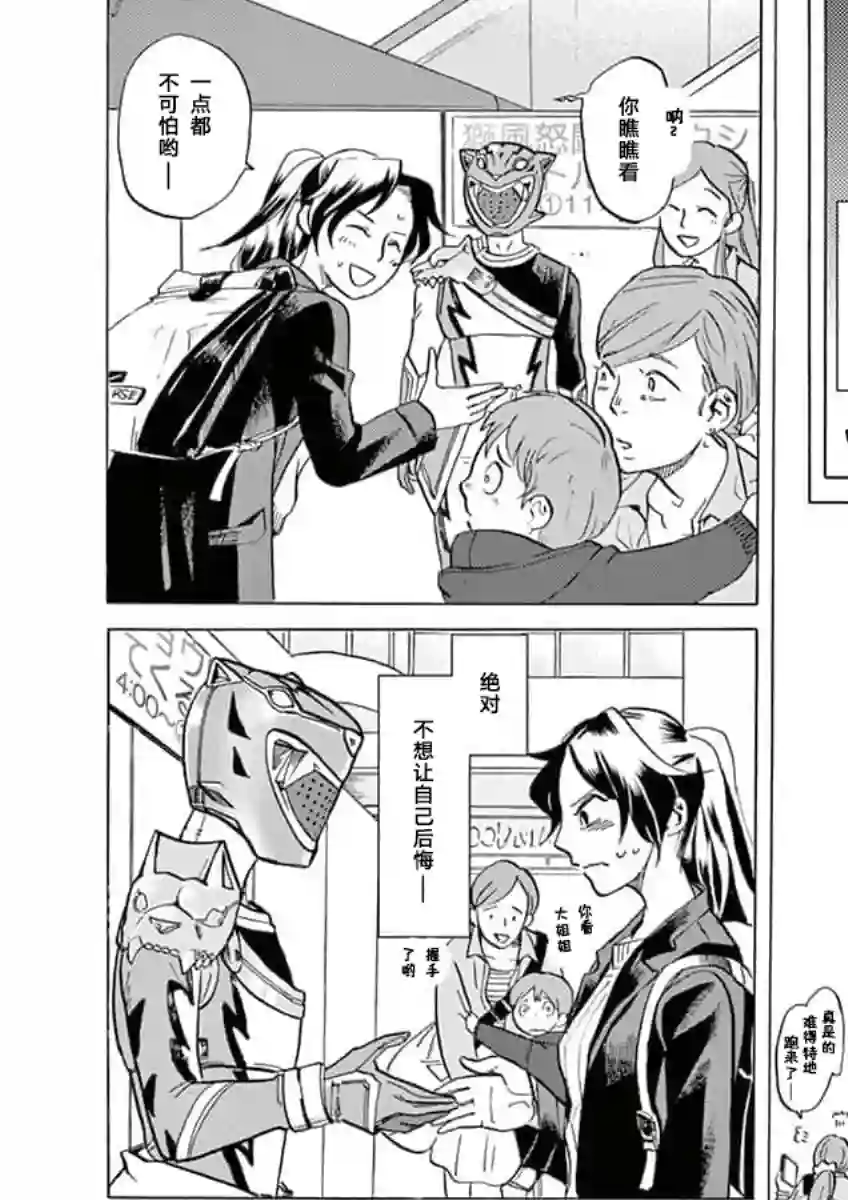 特摄GAGAGA第28话