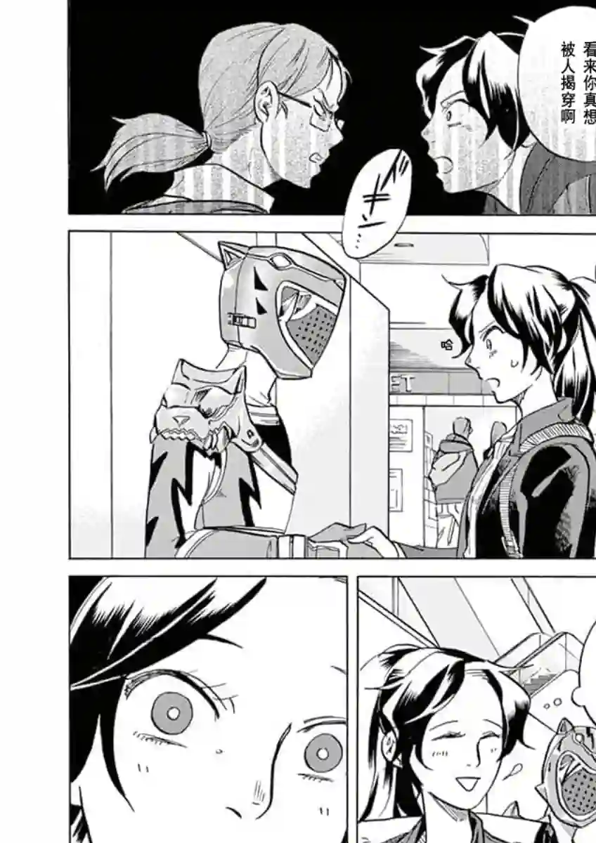 特摄GAGAGA第28话