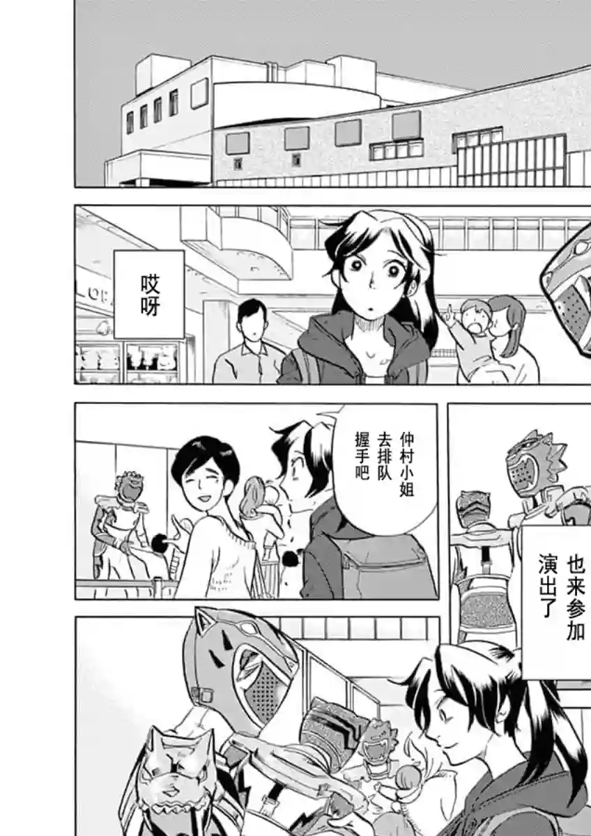 特摄GAGAGA第28话