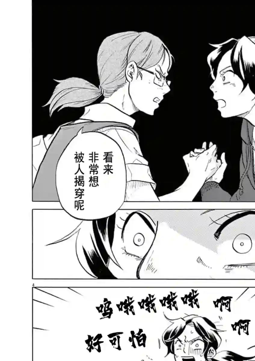 特摄GAGAGA第28话