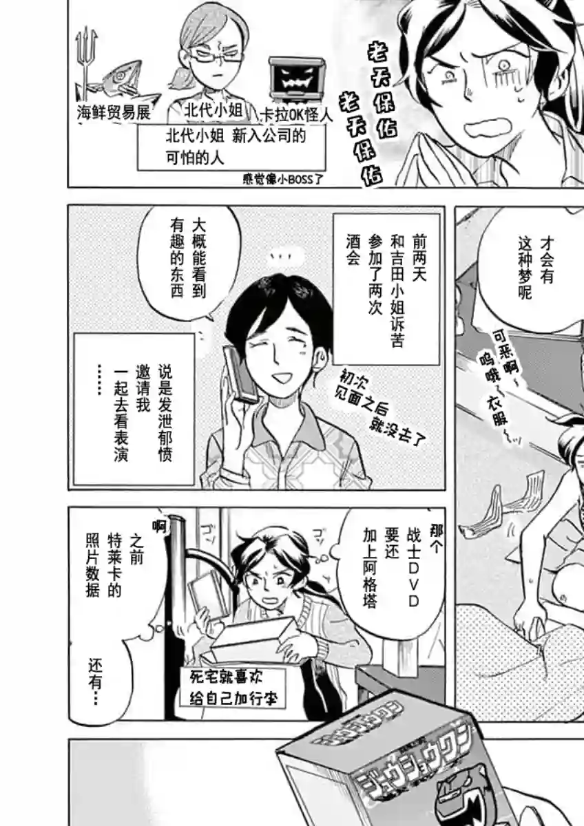 特摄GAGAGA第28话