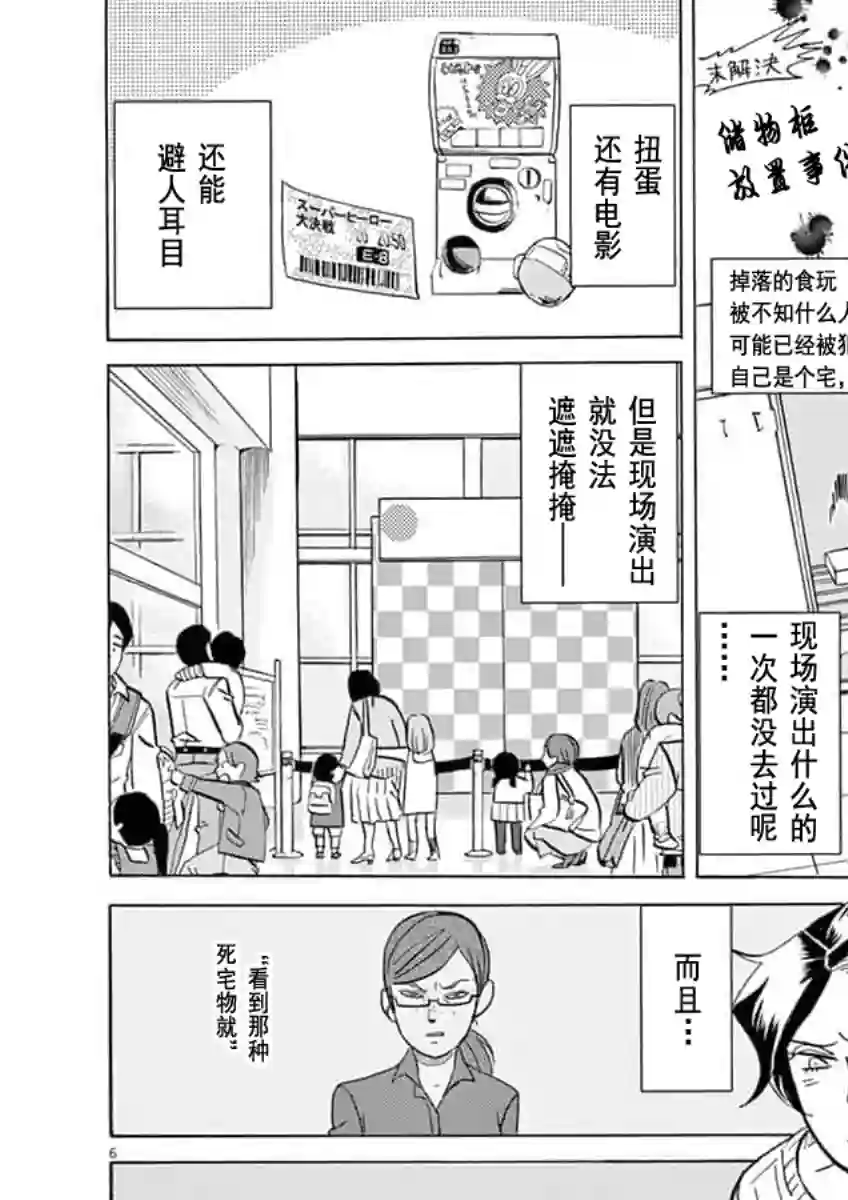 特摄GAGAGA第28话