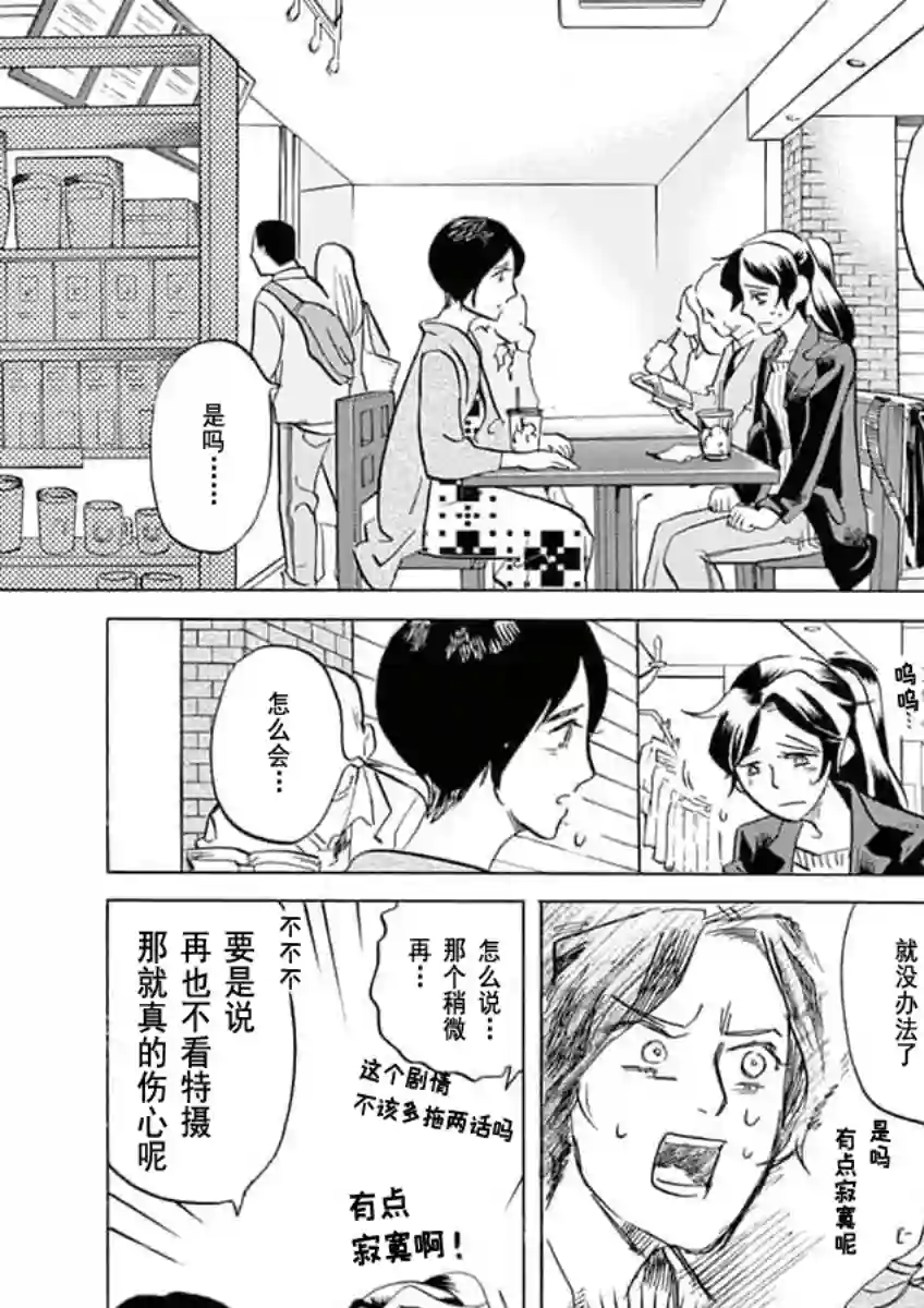 特摄GAGAGA第28话