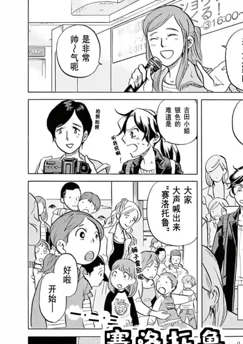 特摄GAGAGA第28话