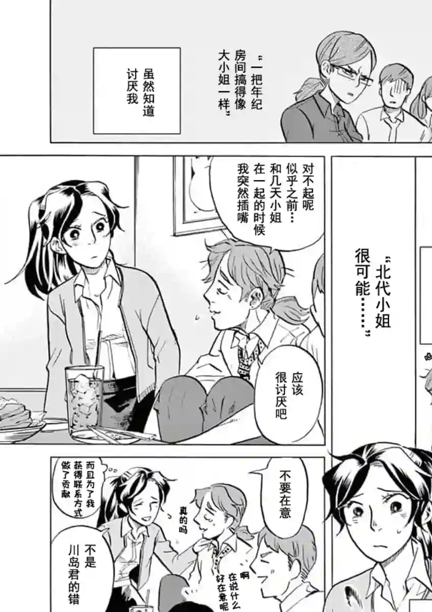 特摄GAGAGA第29话