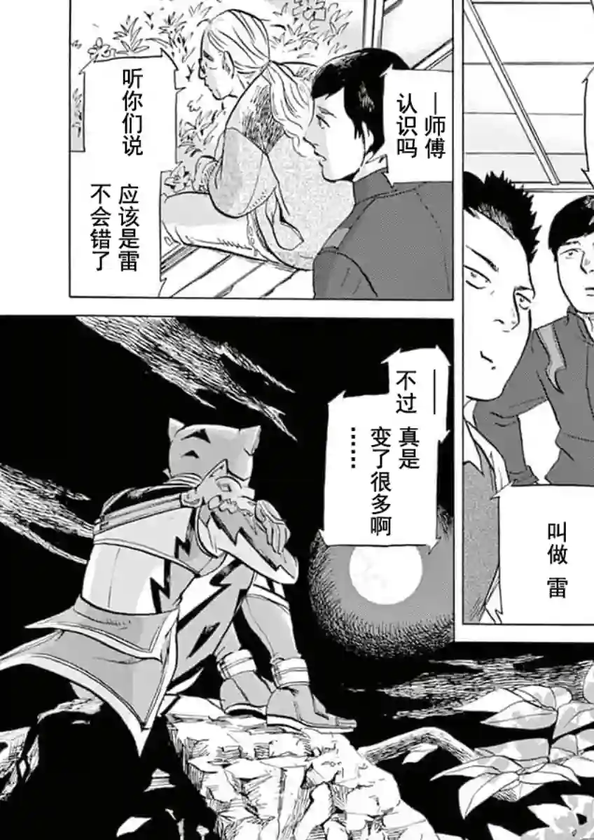 特摄GAGAGA第29话