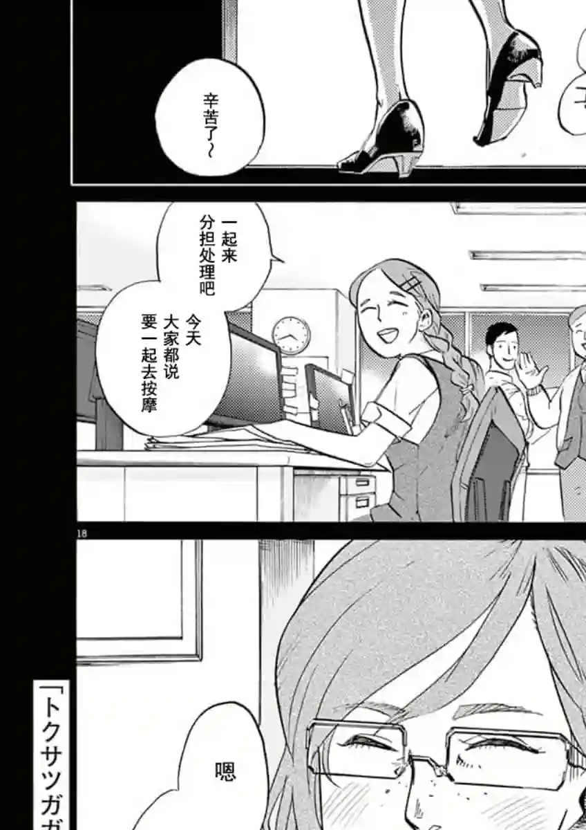 特摄GAGAGA第29话