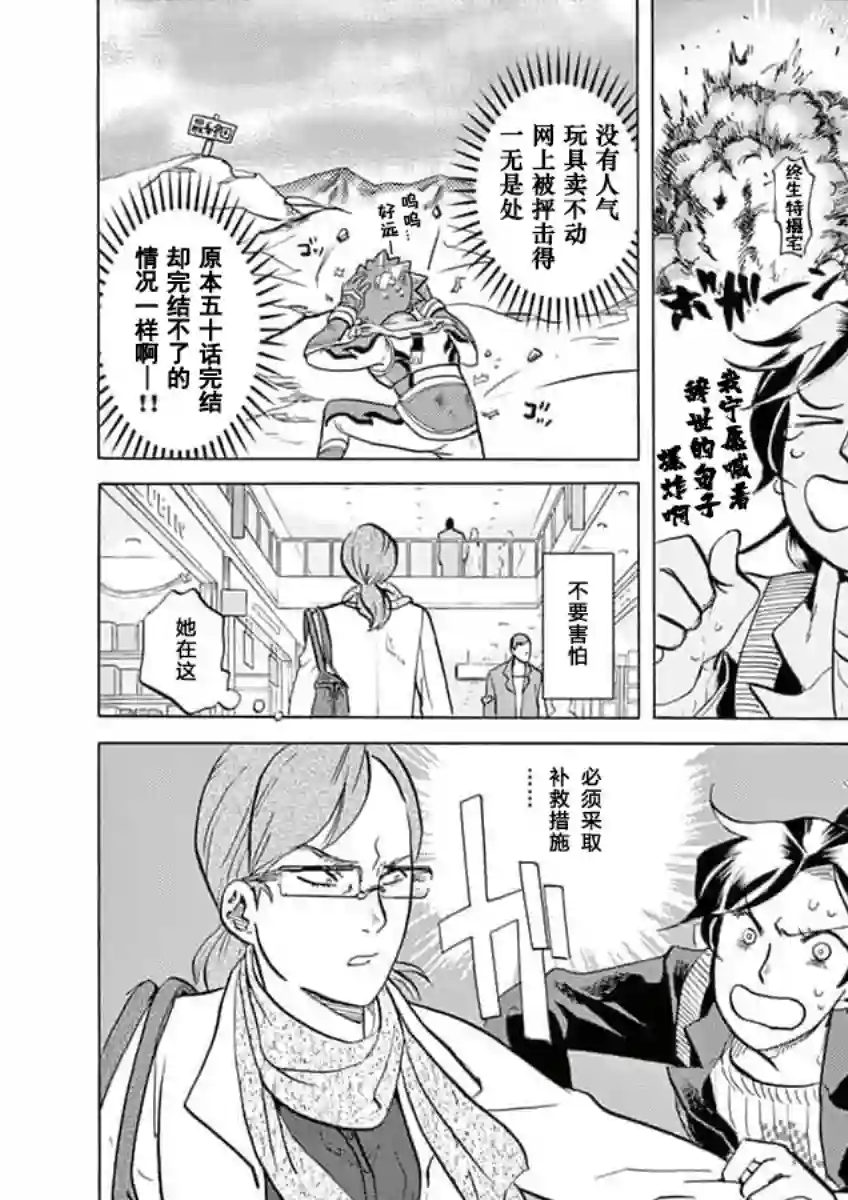 特摄GAGAGA第29话