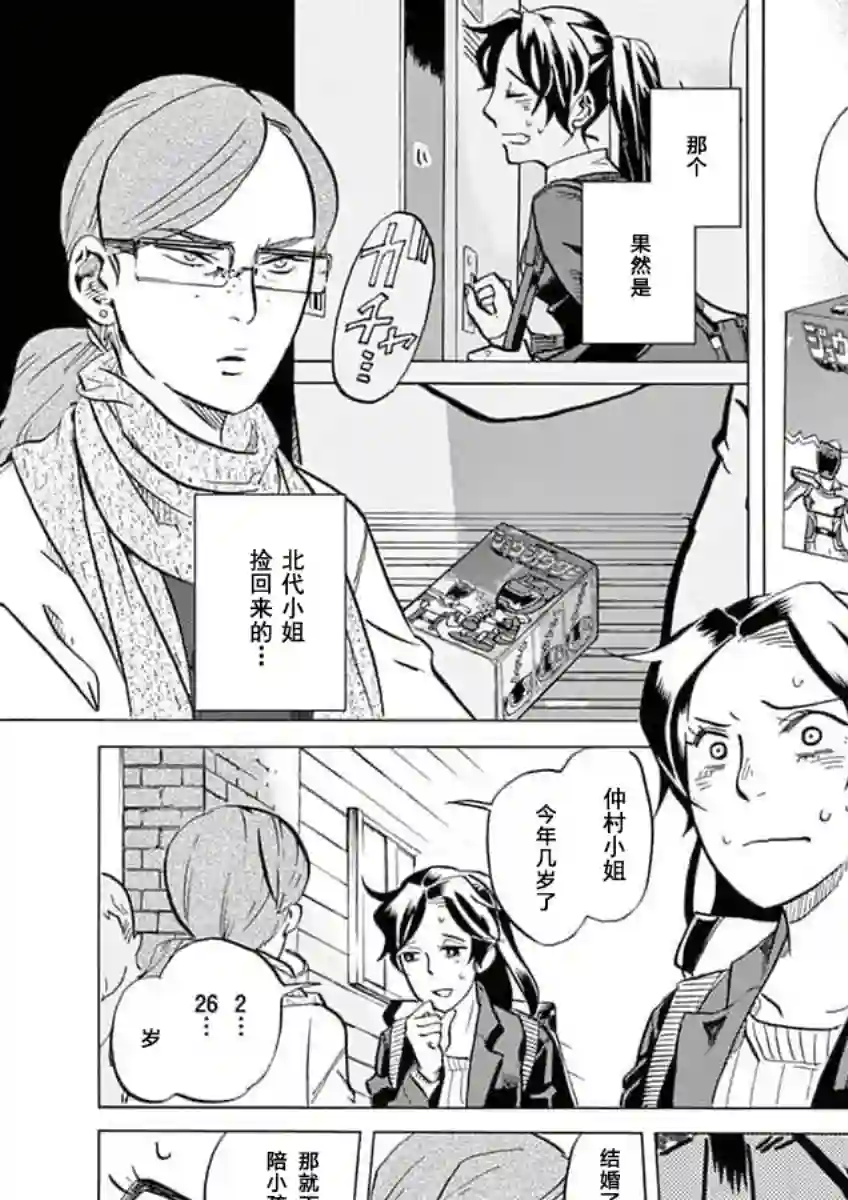 特摄GAGAGA第29话